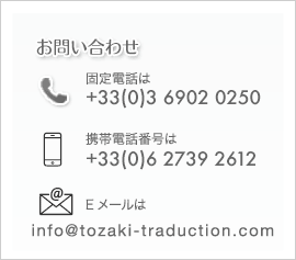 contact tozaki traduction